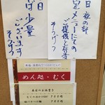 爽月 - (2016年9月13日夜訪問)めん処むくとしての特別営業