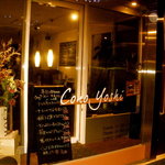 洋食コノヨシ - 小さな入口の奥には奥行きのある店内が広がっております。