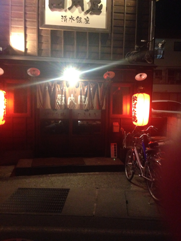 田内屋 name=