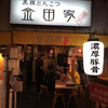 金田家 キャナルシティ博多店