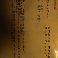 名古屋コーチン・旬菜 一鳳 金山本店 - 