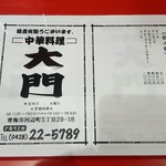 大門 - 201610メニュー・裏(飲み物が加わった！)