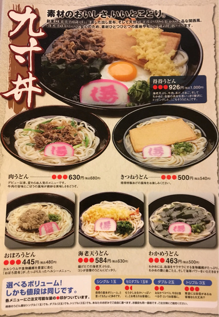うどん 得得 2018年冬のメニュー 牡蠣と帆立丼セット 生姜農家の野望online