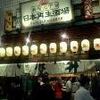 新宿三丁目 日本再生酒場 新宿三丁目 日本再生酒場