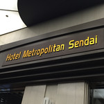 ホテルメトロポリタン - 