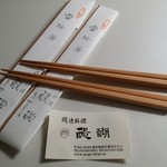 精進料理 醍醐 - お箸はお持ち帰り