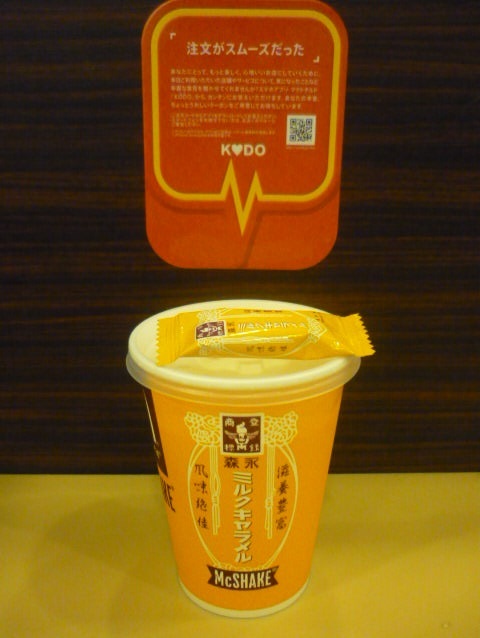 マックシェイクバニラ、サイズは「Ⅿ」！』by MY FAVORITE FOODS