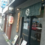 鳥やき川中島 - 店舗外。