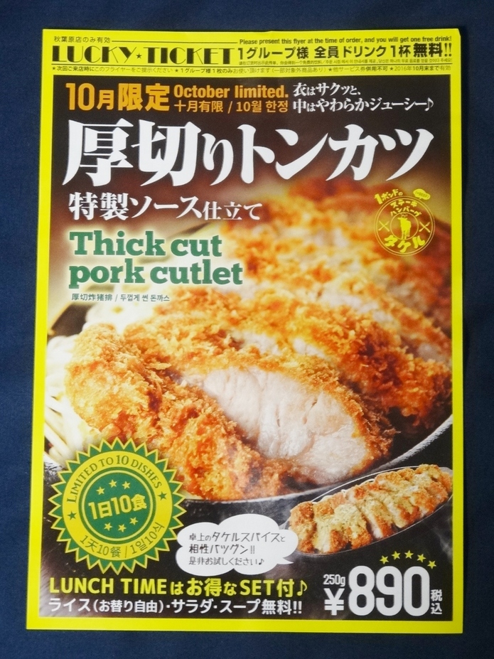 1ポンドのステーキハンバーグタケル 上野店 name=