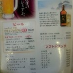 スタミナ苑 - ドリンク