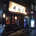 井関屋 - 