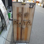 食堂RUTA - かんばん