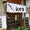 熟成牛タンともつ鍋 しげ吉 川崎本店