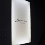 レミニセンス - 