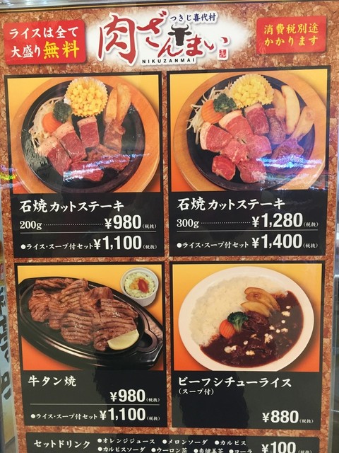 寿司ざんまい じゃねーよ 肉ざんまい By りょうゆみたぬき 閉店 肉ざんまい レイクタウン店 越谷レイクタウン ステーキ 食べログ