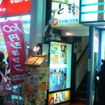 Dokan - 店の入り口