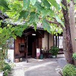 古民家 久米邸 - 「古民家 久米邸」さんの入口です