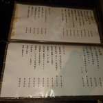 旅篭 - メニュー