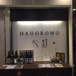 HAGOROMO - 