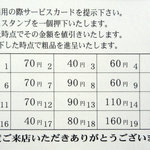 Ikoiko - サービス券_2010-11-11