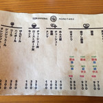 SAMURAI 桃太郎 - メニュー①