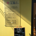 太陽のカフェ - 店舗入口