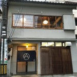 Sakesakana kobu - 古い民家を改装したモダンなお店です。