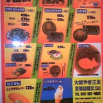 大阪やき三太京都店 蛸文 - 