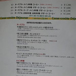 キャス・クルート - メニュー