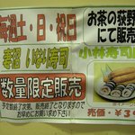 お茶の荻野園 - 小林寿司店のいなりセットを紹介するPOP
