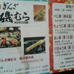 ぎんざ磯むら 横浜関内店 - 
