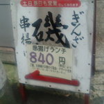 ぎんざ磯むら - 