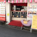 チキン南蛮専門店 ろくどり - 