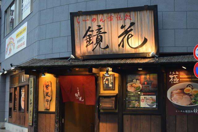 移転】らーめん太陽堂 （たいようどう） - 西立川/ラーメン | 食べログ