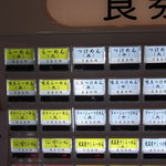 煮干しらーめん青樹 - 券売機