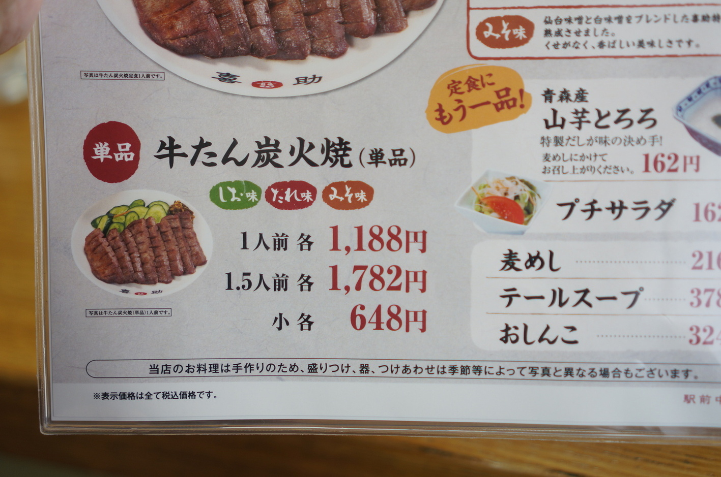 メニュー写真 : 味の牛たん 喜助 駅前中央本店 （きすけ） - あおば通