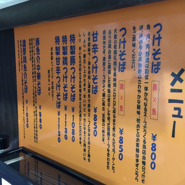 メニュー写真 閉店 麺屋 隆勝 2号店 西中島南方 つけ麺 食べログ