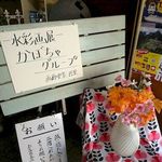 画廊喫茶巴里 - 