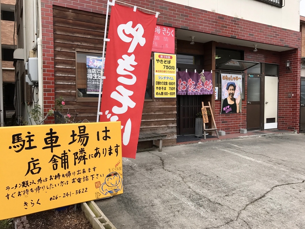 きらく食堂 name=