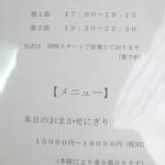 鮨 猪股 - メニュー　2016/10