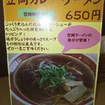 レストラン四季彩 - 笠岡カレーラーメンの案内(2016.10.05)