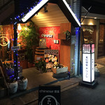 チャイニーズ酒場 エンギ - 