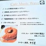 カフェ・ミュージックウェーブ - メニュー 2016/10