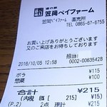 魚宮 - レシート(2016.10.05)