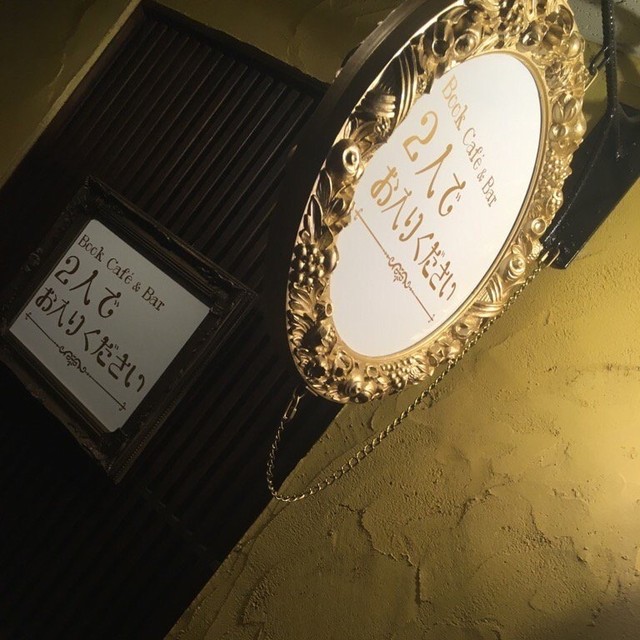 ブックカフェ バー 2人でお入りください Book Cafe Bar 栄 名古屋 カフェ 食べログ ブックカフェ バー 2人でお入りください Book Cafe Bar 栄 名古屋 カフェ 食べログ