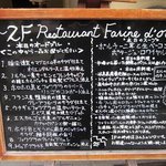 ファリンヌ・ドール - 