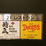 デニーズ - デニーズが入る2階の店舗