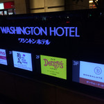 デニーズ - ワシントンホテルに入る店舗