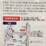 はせがわ酒店  GranSta店 - 