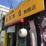 島系本店 - 外観！